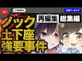 【総集編】ノックに土下座を強要されたとポケカメンに虚言告発!嘘が完全にめくれて大炎上!