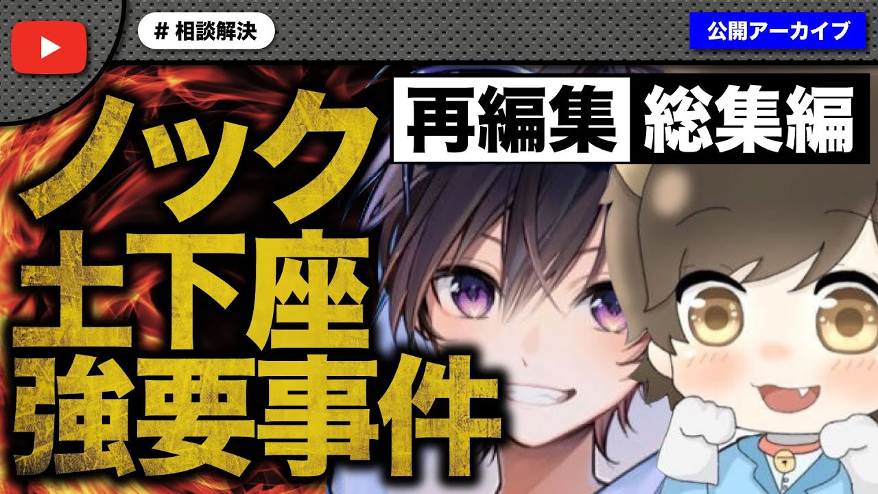 【総集編】ノックに土下座を強要されたとポケカメンに虚言告発！嘘が完全にめくれて大炎上！