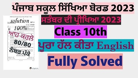 PSEB 10th Class English full solved Paper 2023, Punjab board 10th English paper solved