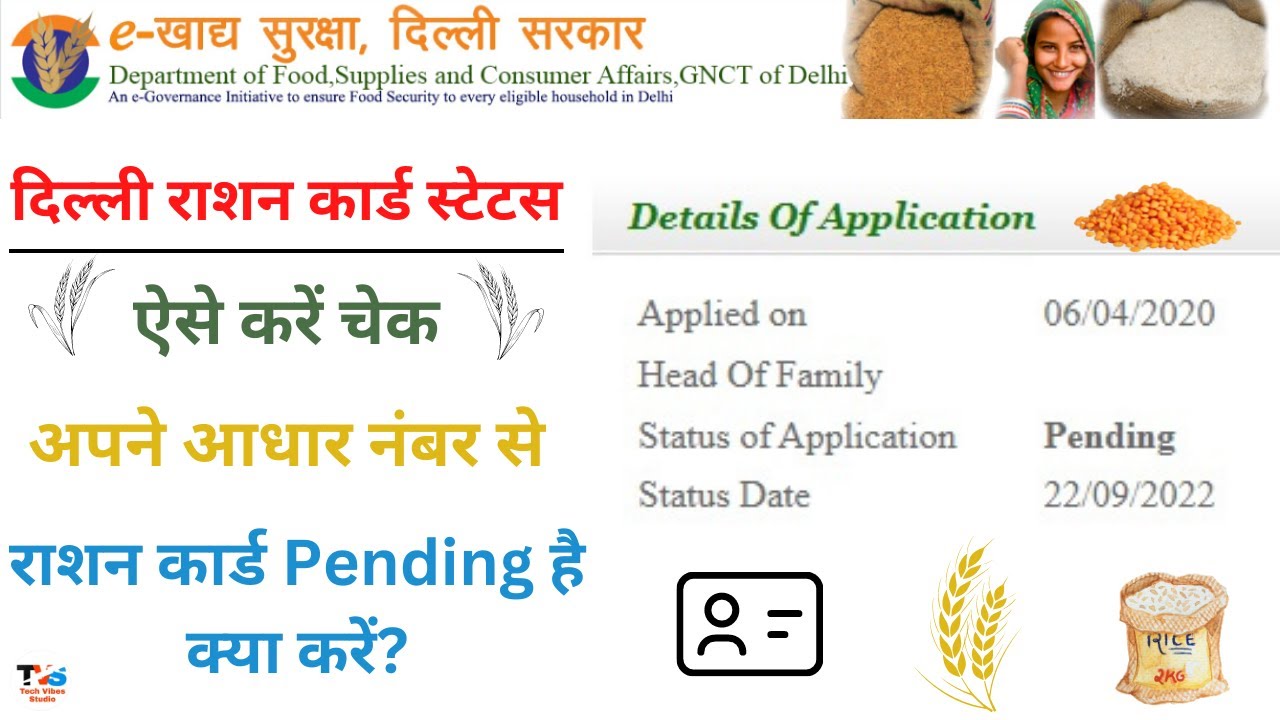 Delhi ration card status check kaise kare | How to check ration card ...