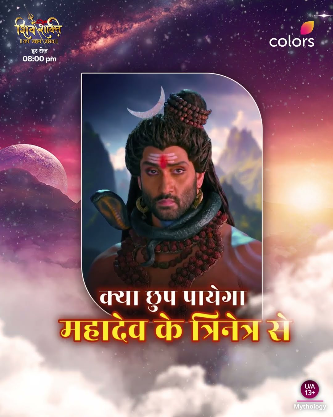 अंधकासुर का सत्य | Shiv Shakti