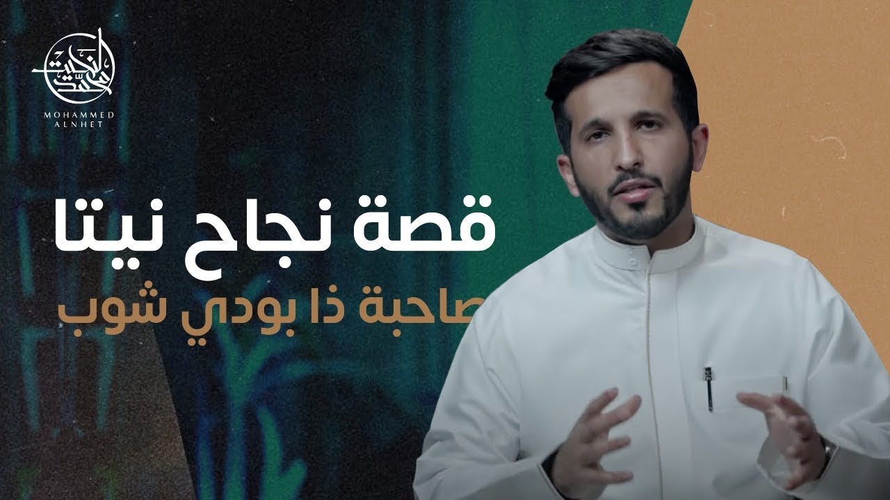 من الشتات الى ١٩٨٠ فرع حول العالم 😯 | قصة نجاح انيتا  (ذا بودي شوي)