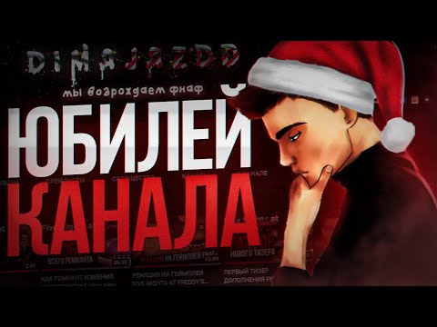 ПОДКАСТ В ЧЕСТЬ ДЕСЯТИЛЕТИЯ КАНАЛА | Чего ждать дальше?