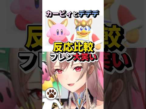 Comparing Kirby And Dedede S Reactions Flynn Laughs Out Loud Flynn E Rustario Nijisanji Clip