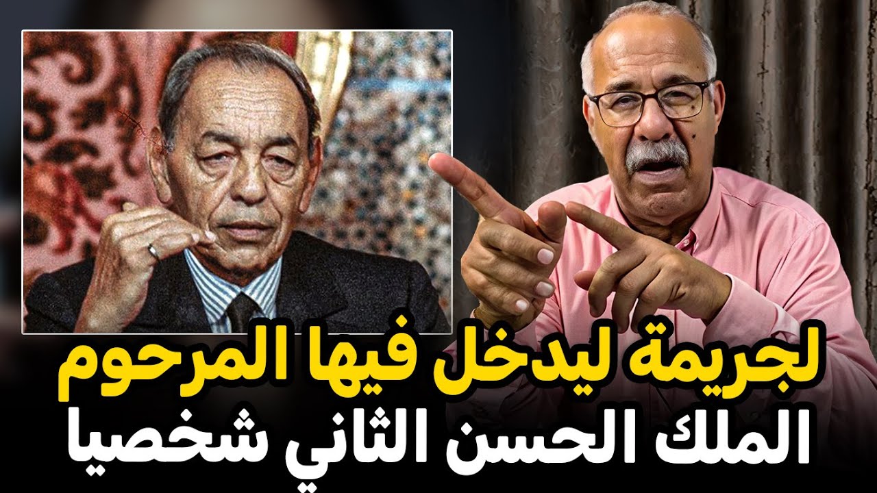 Abdelkader kharraz  عبد القادر خراز يحكي لجريمة ليدخل فيها المرحوم الملك الحسن الثاني شخصيا