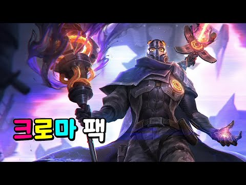 초능력특공대 빅토르 크로마 팩 (PsyOps <strong>Viktor</strong> Chroma Pack)