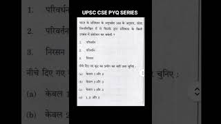 UPSC CSE PYQ SERIES prelims special @pratibhaias26 #upsc #shorts #pyq #ias