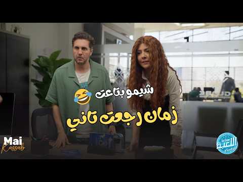 اللعبة 5 عصبية شيمو رجعت لما عرفت أن مازو أتنص ب عليه واللعبة رنت بالموبايل الجديد الكلاسيكو