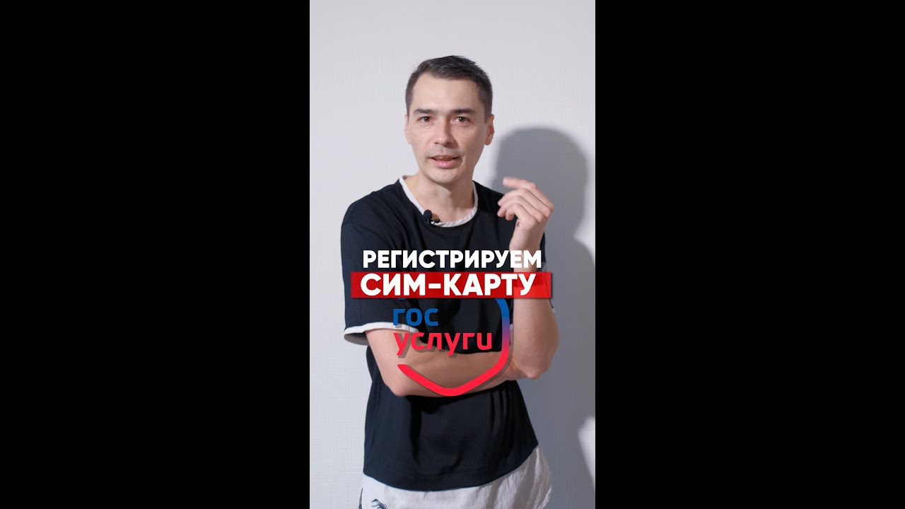 как активировать симку мтс без паспорта