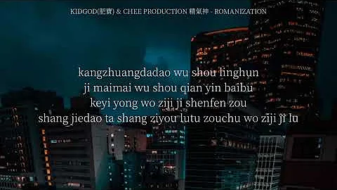 KIDGOD & CHIEF PRODUCTION - Undercover (Romanization) Sleeping Dogs Soundtrack