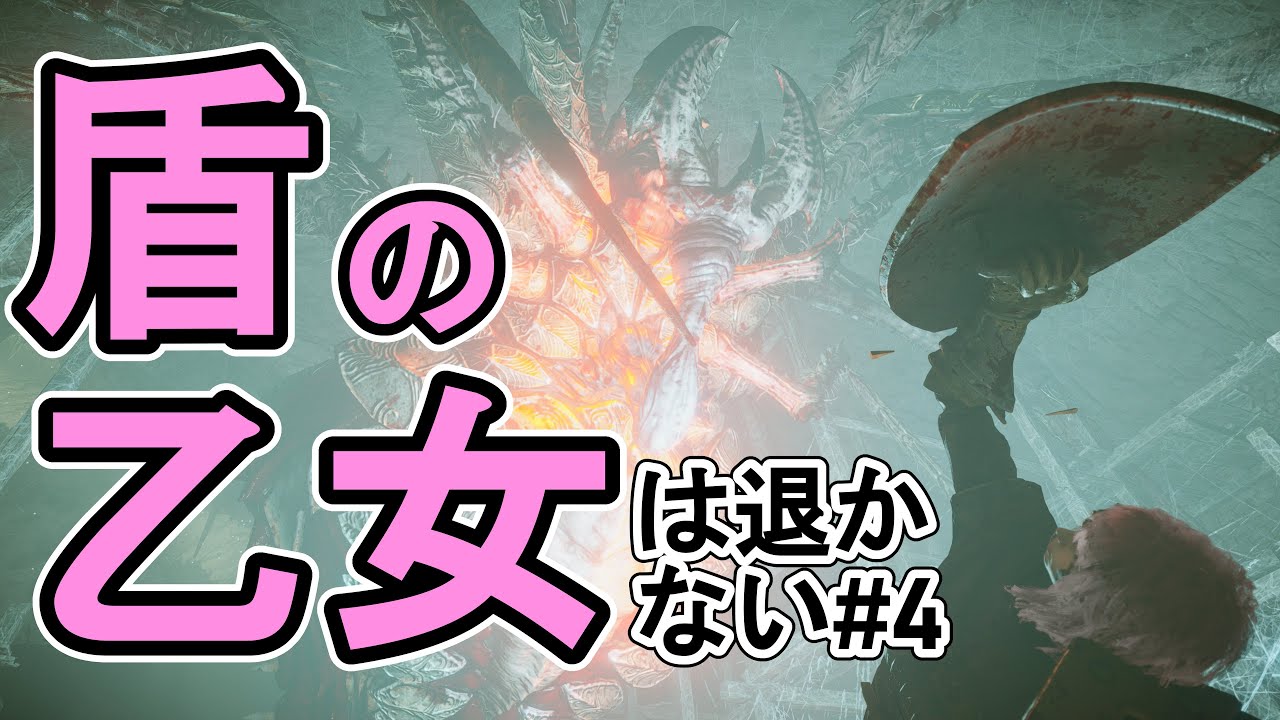 盾攻略 盾でも弱い二体のボス 盾の乙女 縛り実況 4 デモンズソウル リメイク Youtube 盾攻略 盾でも弱い二体のボス 盾の乙女 縛り実況 4 デモンズソウル リメイク Youtube