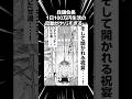 兵頭会長、1日100万円生活の反動がヤバすぎる #カイジ#ゆっくり解説 #反応集 #漫画