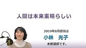 幸福への出発 19 12 29 子供たちの未来のために Youtube