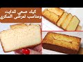 كيكة الدايت ومرضى السكري وحساسية الحنطة هشة ولذيذة جدا     
