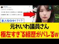 【衝撃】岡本さゆりさん、人気急上昇の裏で”ドン引きの経歴”と正体がめくれてしまうｗｗｗ