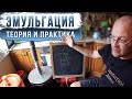 Эмульгация. Теория и практика.