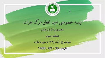 صنف سوم - مضمون قرآنکریم - آیت 74 سوره بقره