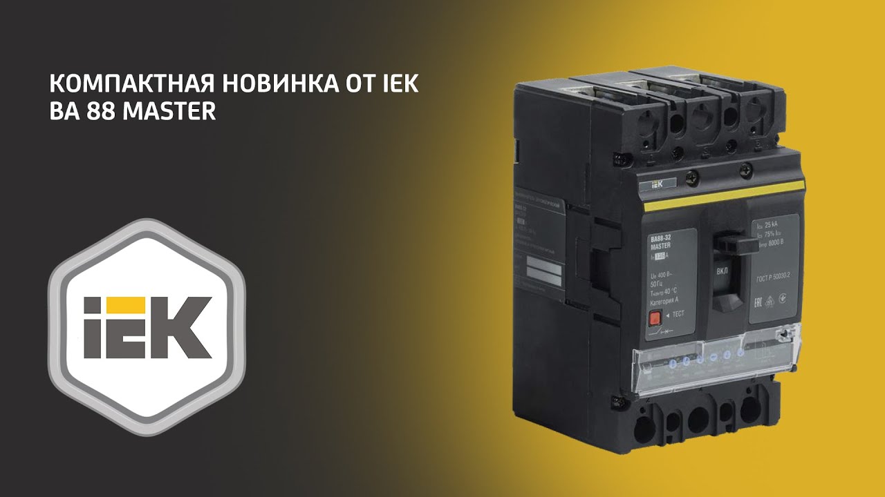 Автоматический выключатель iek ва88 32