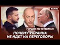 Гордон: Когда Россия будет в полуруинах, начнутся переговоры, но не с Путиным