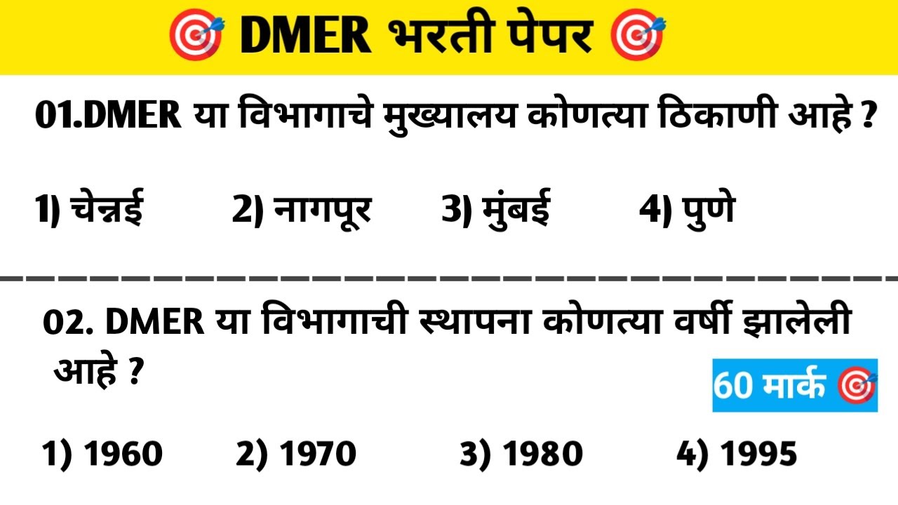 DMER Bharti Paper 2025 | DMER Bharti TCS Question Paper 2025 | DMER ...