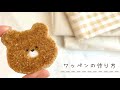 【ワッペン】もこもこ刺繍の仕上げ方 | 処理の仕方