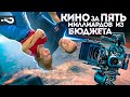 Кино за пять миллиардов из бюджета | Полёт в космос Пересильд | Опрос на улице