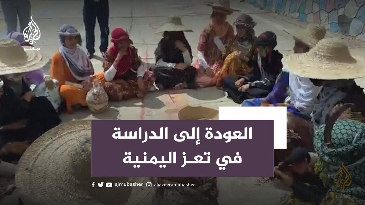 حفل تدشين العودة إلى الدراسة في تعز اليمنية