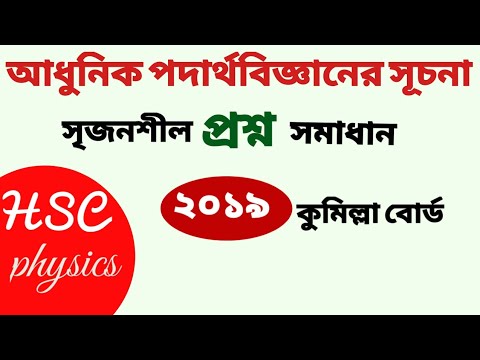 ভিডিও: পদার্থবিজ্ঞান পাশ করার পরে আপনি কোথায় যেতে পারেন