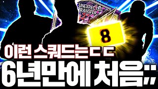 피파4 출시 6년만에 처음짜보는 스쿼드;;; UT시즌 금카 쓰고 도전!