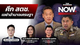 บิ๊กโจ๊กถอนร้องเศรษฐา เขย่าอำนาจการเมือง ครม. นิ่งแล้วจริงหรือ? | THE STANDARD NOW