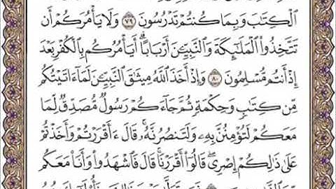 سورة آل عمران من الاية 78 الى الاية 83