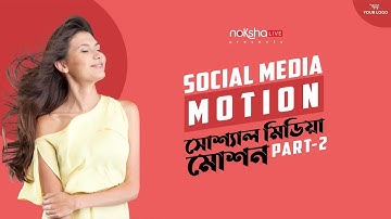 Adobe After Effect Tutorial | Social Media Post Motion Part 2 | Free Bangla Creative Learning 101