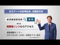 知らなきゃ損する“社長の節税と資産移転”｜帝国ホテルで学ぶ保険戦略セミナー【限定12名】