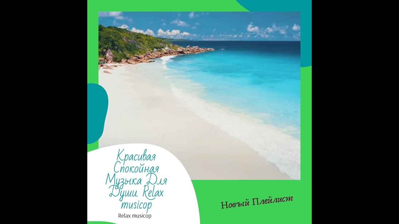 Красивая Спокойная Музыка Для Души. Relax musicop #Shorts
