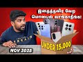 Best 5G Phones Under ₹15,000! 🚀📱🔥 – November 2025