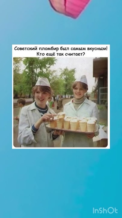 Советский пломбир, кто помнит?! - YouTube