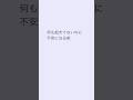 不安が止まらない夜に #不安 #心理