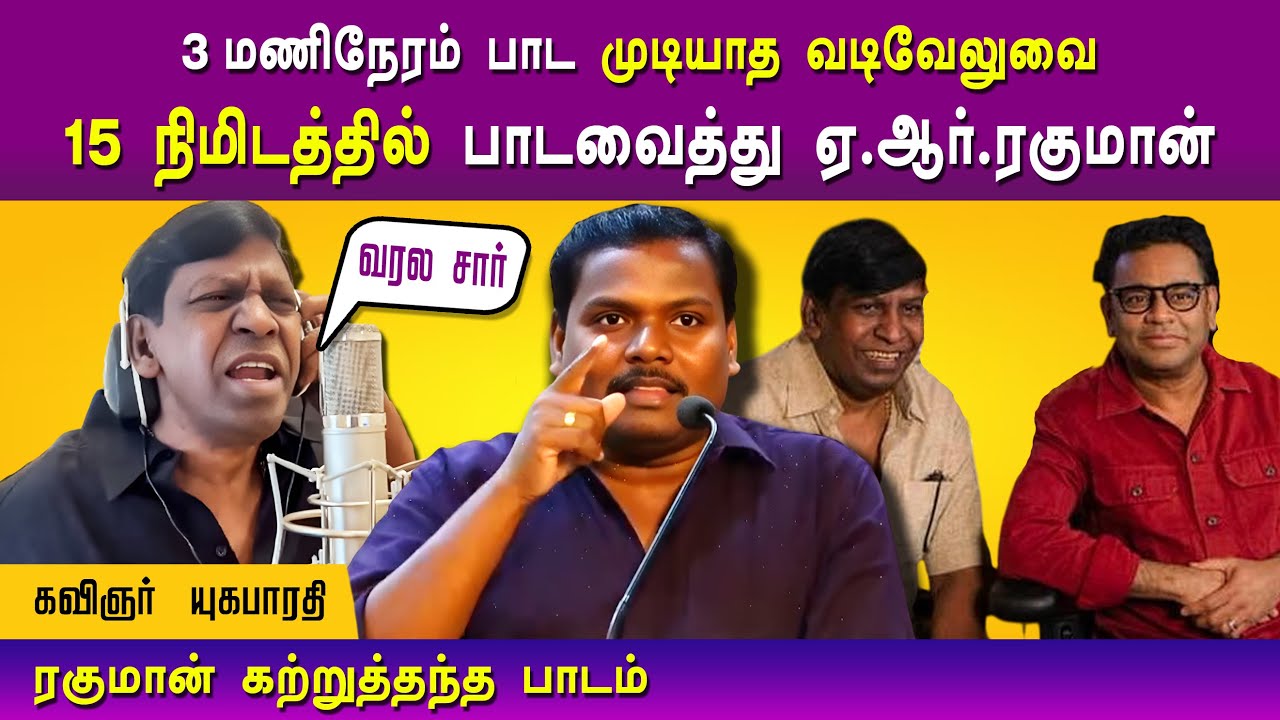 கடைசியில் AR RAHMAN சொன்ன வார்த்தை🔥👌 Kavignar Yugabharathi Speech