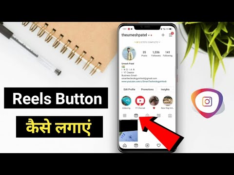 How to Show Reels Button on Instagram Profile