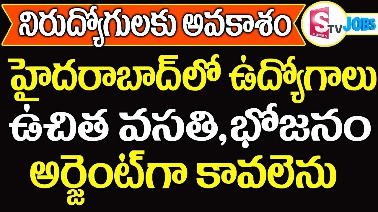 హైదరాబాద్ లో ఉద్యోగాలు | Latest Jobs In Hyderabad | Job Updates In Telangana | Jobs Vacancies latest government jobs in mumbai