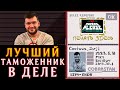 ЛУЧШИЙ ТАМОЖЕННИК В ДЕЛЕ! ФИЛ ВЕРНИ ШАВЕРМУ ПРОХОДИТ НА СТРИМЕ PAPERS PLEASE