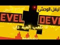 بيقولك الي عمل اللعبة دي شيطاااااان بجد مش هتصدق الي بيحصل فيها #تجربة_رعب#ألعاب_مرعبة#قصص_رعب