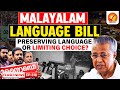 Malayalam Language Bill Explained: Language Policy vs Constitutional Rights| Vajiram and Ravi