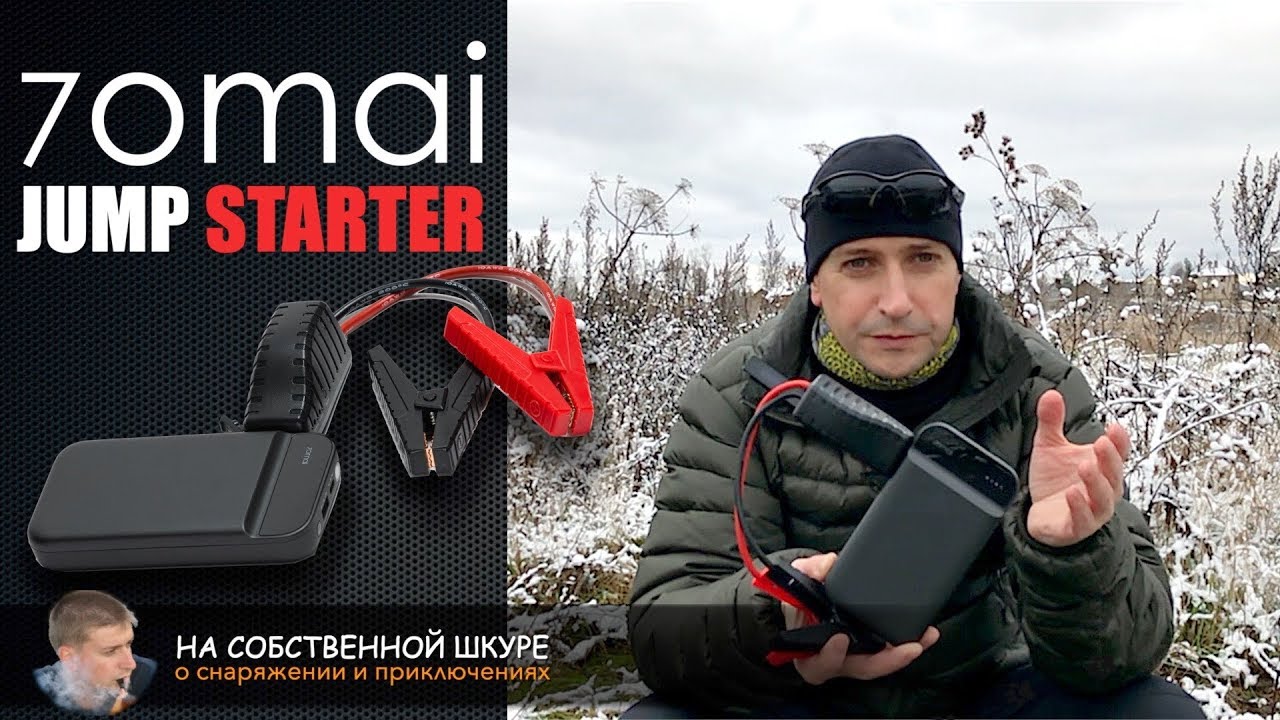  Jump Starter. Современное функциональное пусковое устройство .