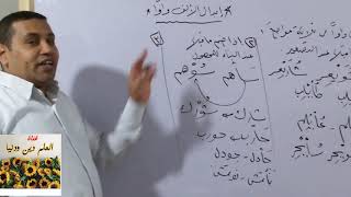 صرف  / لطلاب الشهادة الثانوية الأزهرية (قلب الألف واوا)  شرح الأستاذ /طلعت أحمد صابر