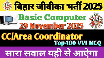 बिहार जीविका कंप्यूटर क्लास-4 |Bihar jivika computer class | bihar jivika new Vacancy 2025| #jeevika