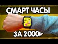 ПОЧТИ Apple Watch, но за 2000₽ 😱 Смарт часы OUKITEL BT20