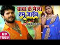 Khesari Lal Yadav का नया बोल बम गाना - Bol Bam - Bhojpuri Shiv Bhajan Collection 2020