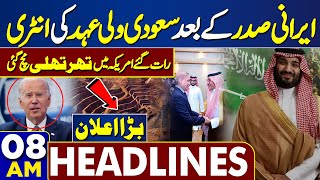Dunya News Headlines 08 AM | PakSaudi relations | America in Action | 28 April 2024