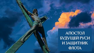 Апостол Андрей Первозванный: жизнь, чудеса, где поклониться, распятие буквой Х и Патры